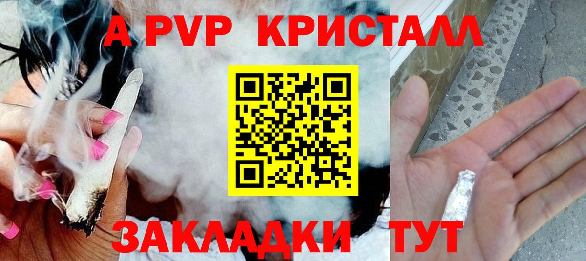 A PVP Crystall Гатчина