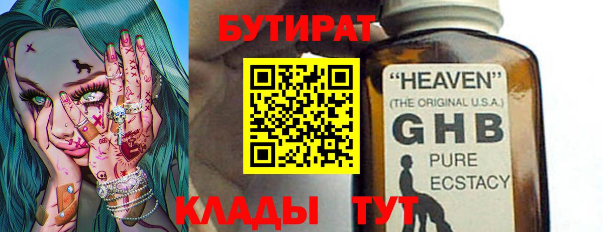 БУТИРАТ BDO Гатчина
