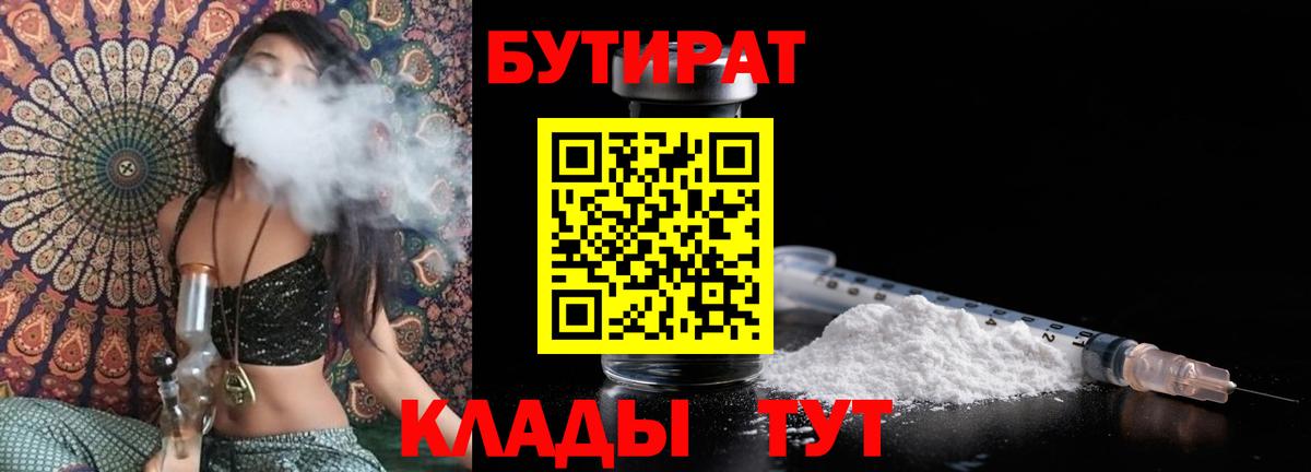Гатчина  Бутират BDO 33%  Вход с VPN 