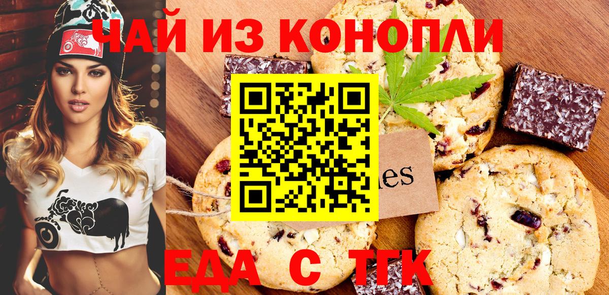 Печенье с ТГК конопля  Вход с VPN  Гатчина 