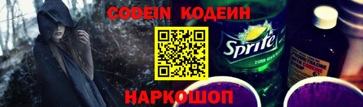 Codein Purple Drank  Вход с VPN  Гатчина  Codein напиток Lean (лин) 