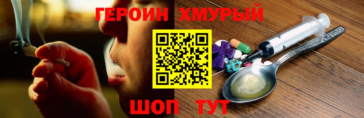 Героин Heroin Гатчина